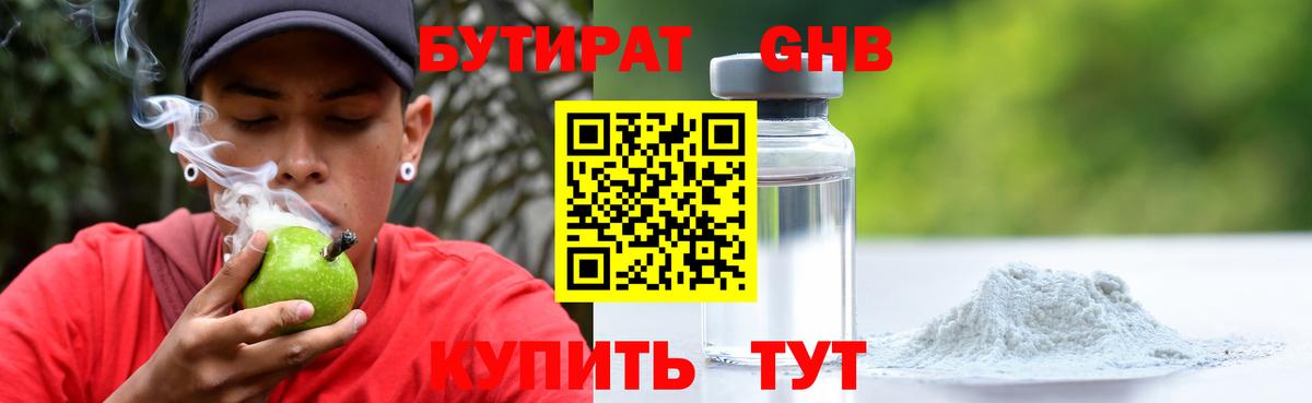 БУТИРАТ 99%  Вход с VPN  Ярцево 