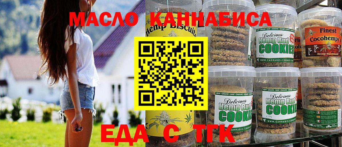 Еда ТГК конопля  Вход с VPN  Ярцево 
