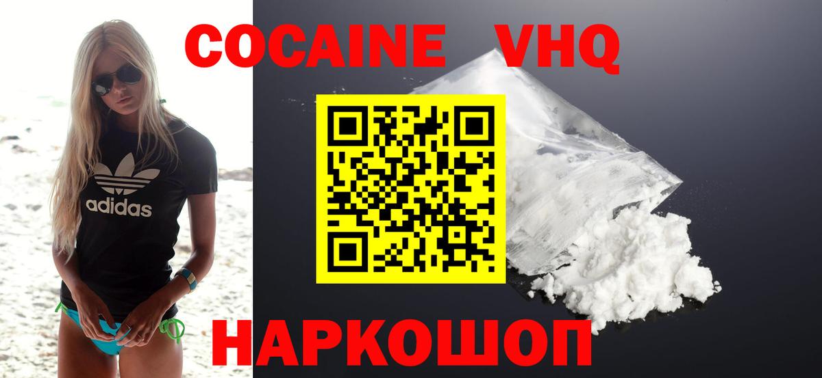 COCAIN VHQ Ярцево