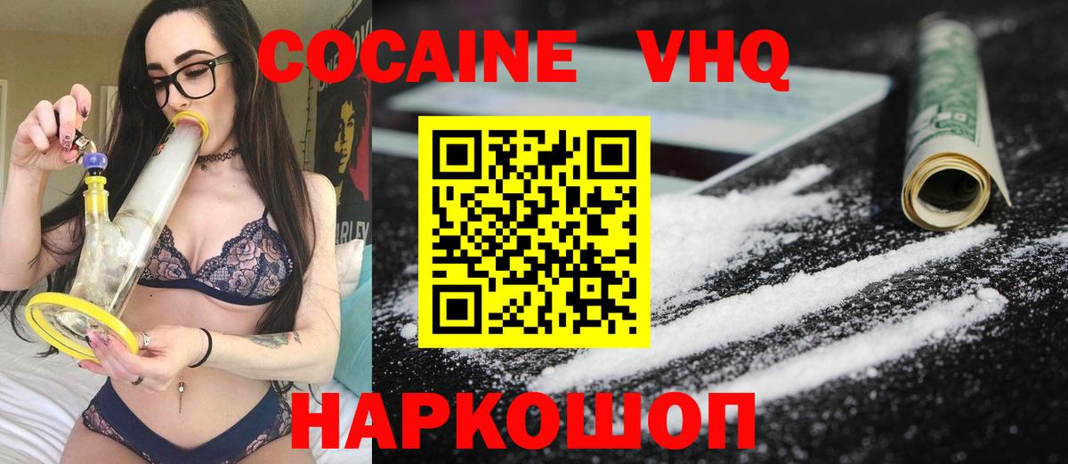 Ярцево  Кокаин 97%  КОКАИН  Вход с VPN  COCAIN 97% 