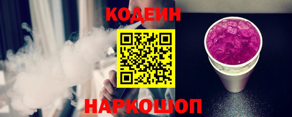 Кодеиновый сироп Lean напиток Lean (лин)  Codein напиток Lean (лин)  Ярцево  Вход с VPN 
