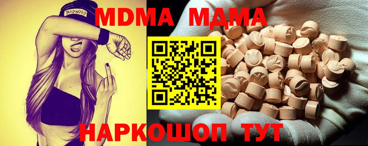 MDMA молли Ярцево