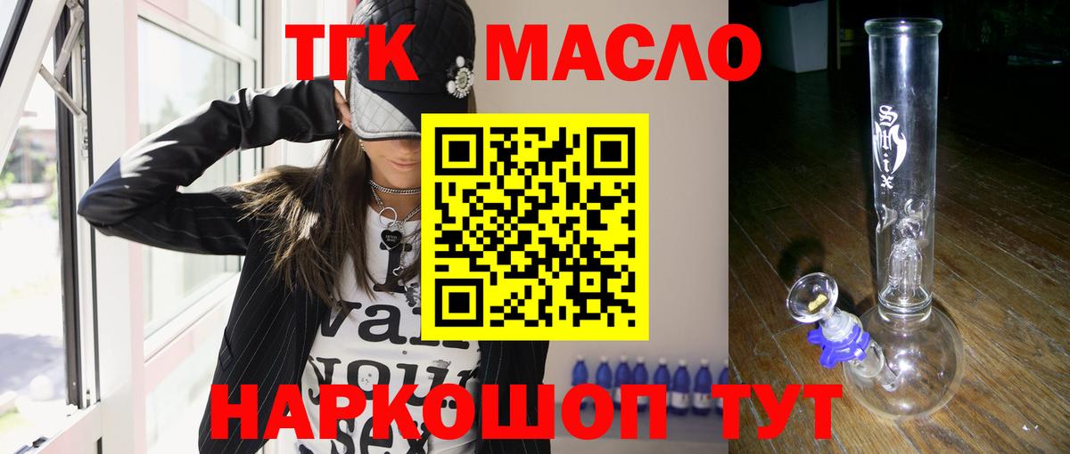 Дистиллят ТГК вейп Ярцево