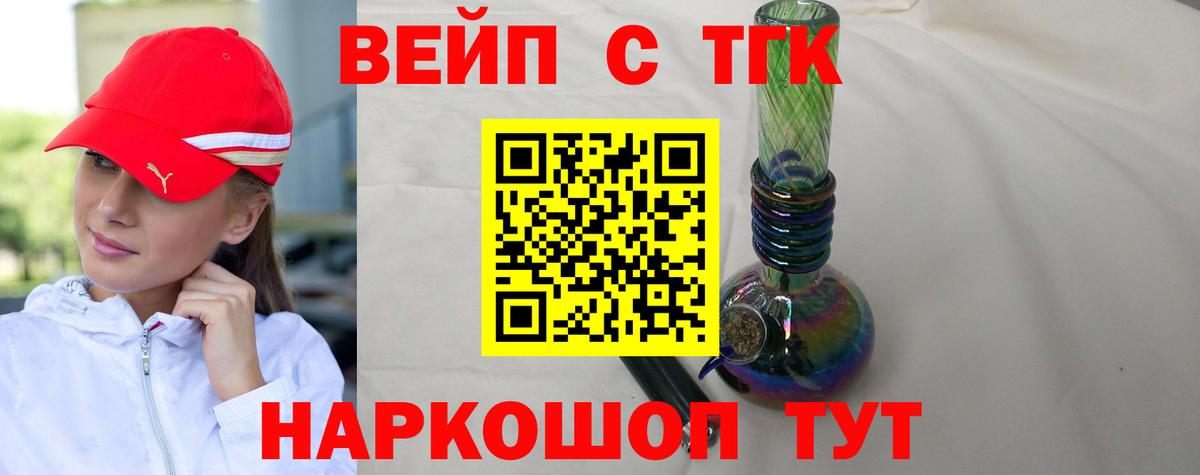 Дистиллят ТГК вейп с тгк  ТГК вейп  Вход с VPN  Ярцево 